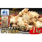 fu.... налог Hokkaido производство oo краб-стригун Boyle плечо мясо 1kg ABR036 Hokkaido сеть пробег город 