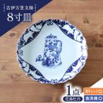 古伊万里文様 花鳥牡丹桔梗渕 8寸皿 1点
