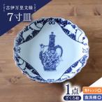 古伊万里文様 桔梗渕 5寸皿 5枚セット 波佐見焼