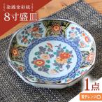 染錦金彩紋 8寸盛皿 1点 波佐見焼 食器