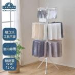 室内物干し 2WAYパラソル ホームコーディ