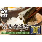 有明海産 佐賀海苔 味のり 8切4枚×12束×2缶