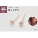 K18ピンクゴールド 丸玉ピアス シリコンキャッチ付