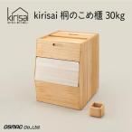 Kirisai 桐のこめ櫃30kg 042MC01N.