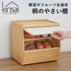 Kirisai 桐のやさい櫃 024MC03N.