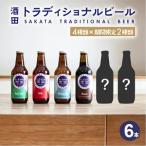 SC0713 クラフトビール 酒入り6種類