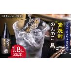 fu.... налог пшеничная сётю. .. . чёрный 1.8L× 1 шт. /.. sake магазин [UBS011] shochu Saga префектура . самец город 