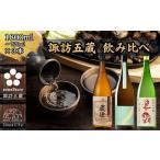 信州 諏訪五蔵 真澄 あらばしり MIYASAKA