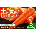 fu.... налог [ предшествующий предварительный заказ ] морковь примерно 3kg небо день соль & departure . почва . сделал предубеждение. морковь [ акционерное общество сон UGG li][ZCL018] Kumamoto префектура гора олень город 