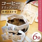 ドリップバッグ 6個セット Happy Birthday