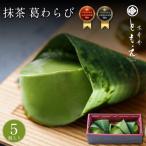 宇治抹茶の葛わらび 抹茶