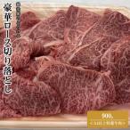 牛ロース勘治郎のとろける豪華ロース切り落とし