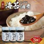 火の国屋 海苔佃煮 甘口 :極上青150g×3個_U10-0007