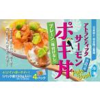 fu.... налог poki фарфоровая пиала salmon рефрижератор примерно 160g×4P простой salmon Shizuoka префектура Ояма блок 