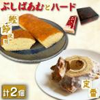 バームクーヘン 2種