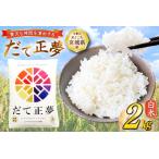 ふるさと納税 だて正�