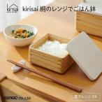 Kirisai 桐のレンジでごはん鉢 012MC01N.