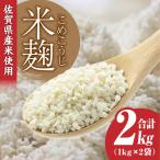 イデマンの米麹 2kg