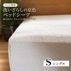 綿100%マットレス専用シーツ フリー