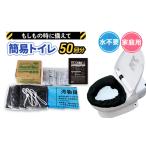 簡易トイレ トイレンジャーFamily