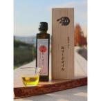 産オリーブオイル150ml 特産品 爽やか
