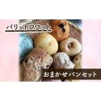 パンセット おまかせ パリットフワット 手作り