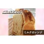 パン ミルクオレンジ