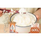 ななつぼし 5ヵ月 600g