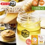 パンケーキミックス2種4個&はちみつ130g×2