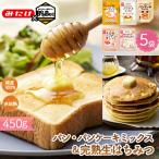 パン パンケーキミックス5種&はちみつ450g