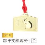 干支絵馬根付 12種