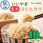 いいやまコシヒカリ 10kg