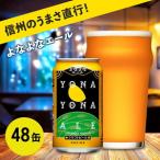 よなよなエール 350ml