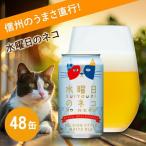 水曜日のネコ 350ml