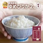 ゆめぴりか 精米