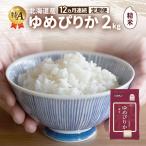 ゆめぴりか 精米