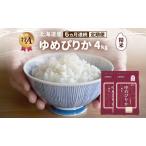 食べ比べセット ゆめぴりか ななつぼし 精米
