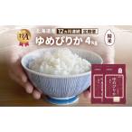 ゆめぴりか 精米 特A