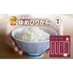 ゆめぴりか 精米 特A