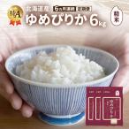 ゆめぴりか 玄米