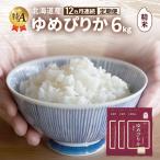 ゆめぴりか 精米 特A