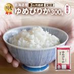 ゆめぴりか 無洗米 特A