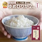 食べ比べセット ゆめぴりか ななつぼし 無洗米