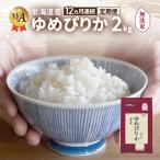 ゆめぴりか 無洗米
