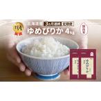 ゆめぴりか 精米
