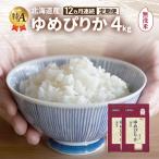 ゆめぴりか 無洗米