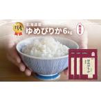 ゆめぴりか 無洗米