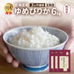 ゆめぴりか 無洗米