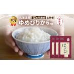 ゆめぴりか 玄米