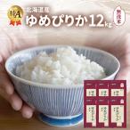 ゆめぴりか 無洗米